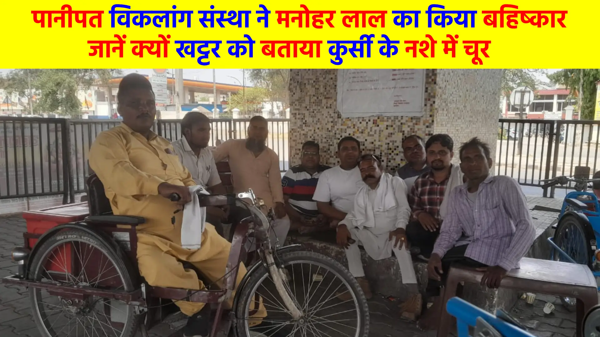 Panipat handicapped organization boycotted Manohar Lal