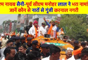 CM Naib Saini-Former CM Manohar Lal filed nomination