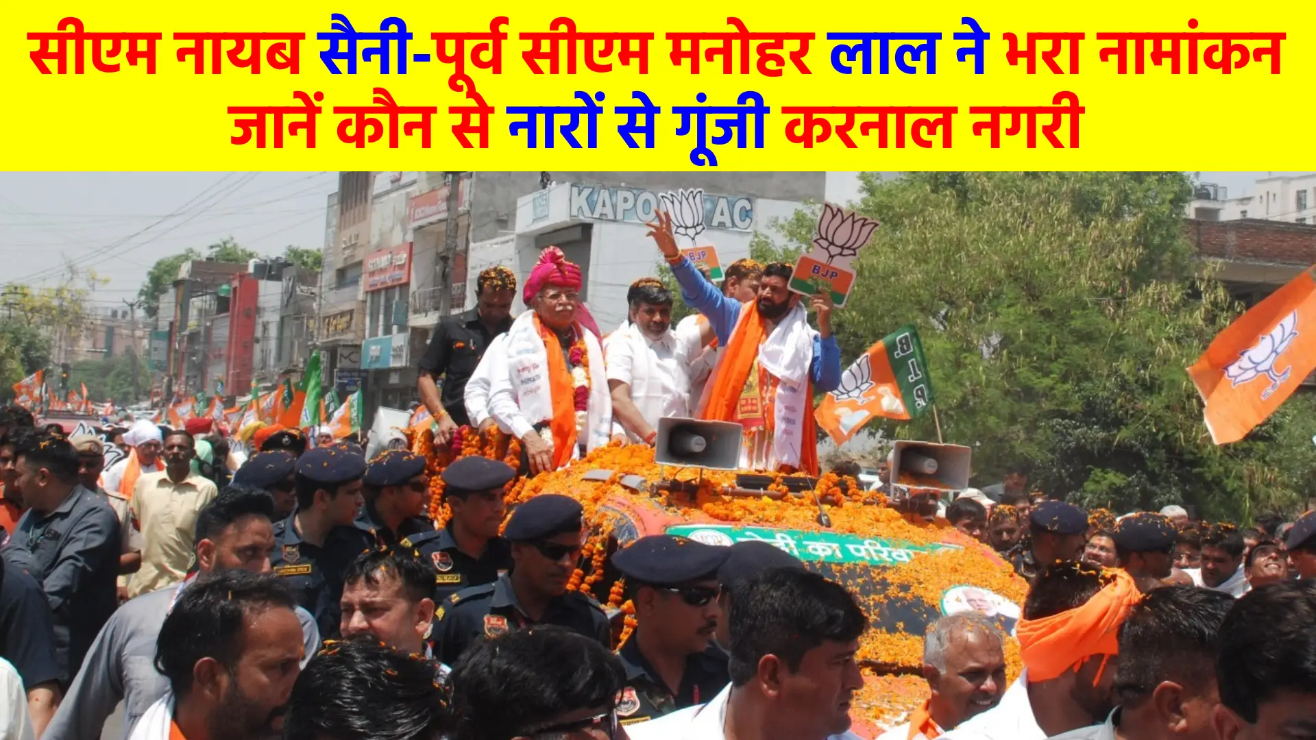 CM Naib Saini-Former CM Manohar Lal filed nomination