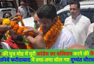 Dushyant Chautala reached Faridabad