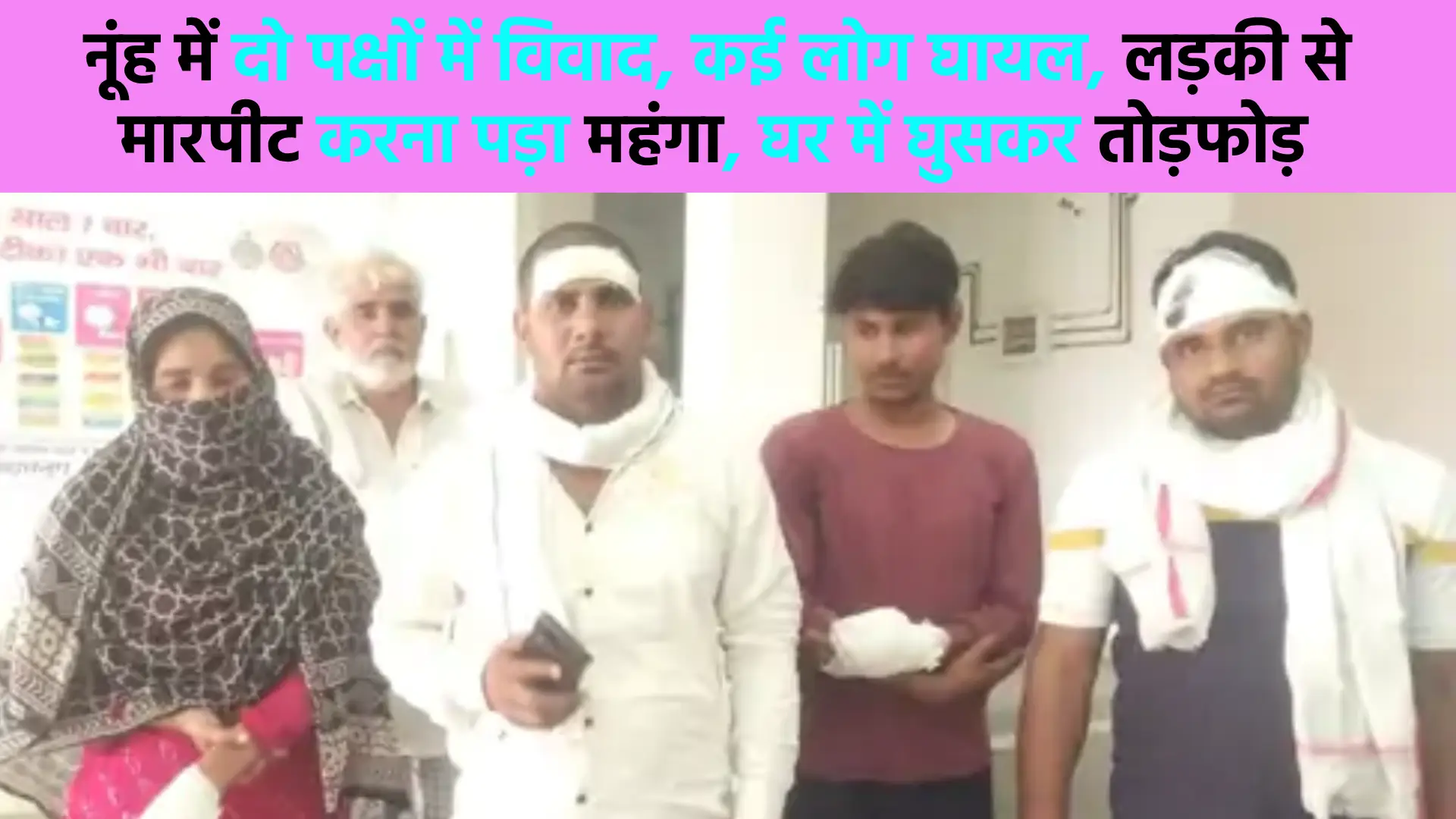 Dispute between two parties in Nuh, many people injured