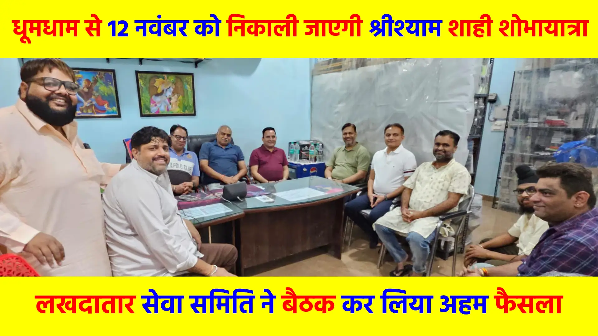 Lakhdatar Seva Samiti held a meeting
