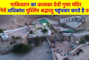 Kalka Devi Cave Temple of Pakista