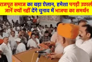 Big announcement of Rajput community