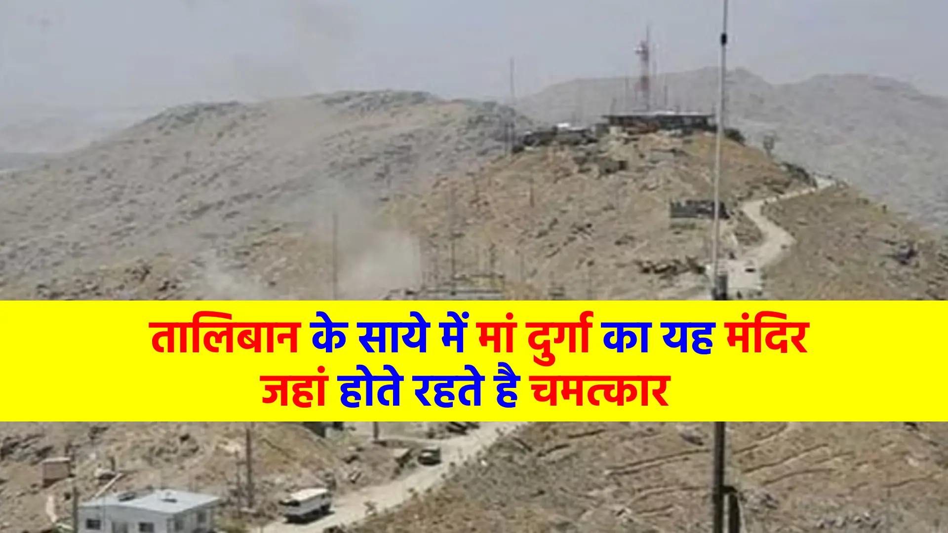 Maa Durga under the shadow of Taliban