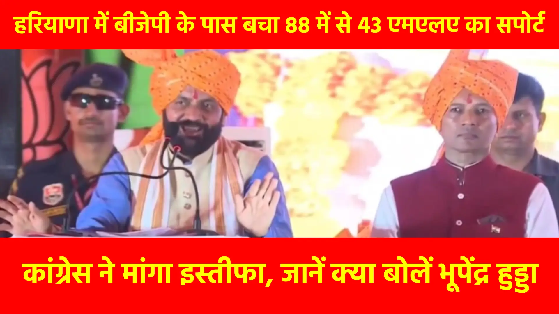 Haryana, BJP has the support of 43 out of 88 MLA