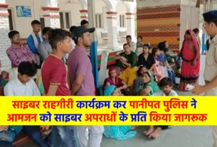 Panipat Police made common people aware