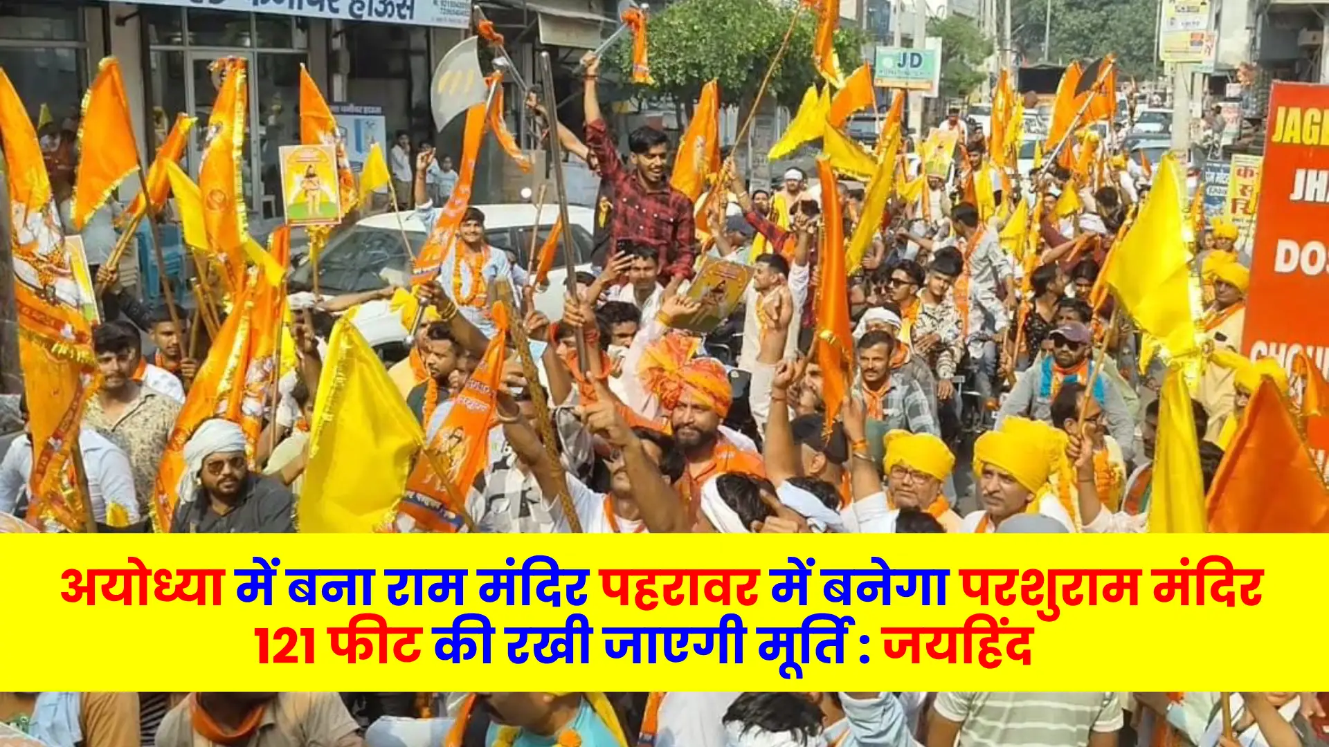 Jaihind