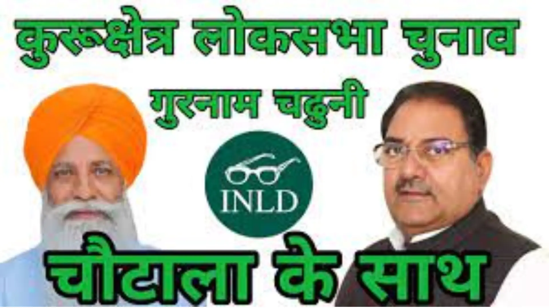 Abhay Chautala to win