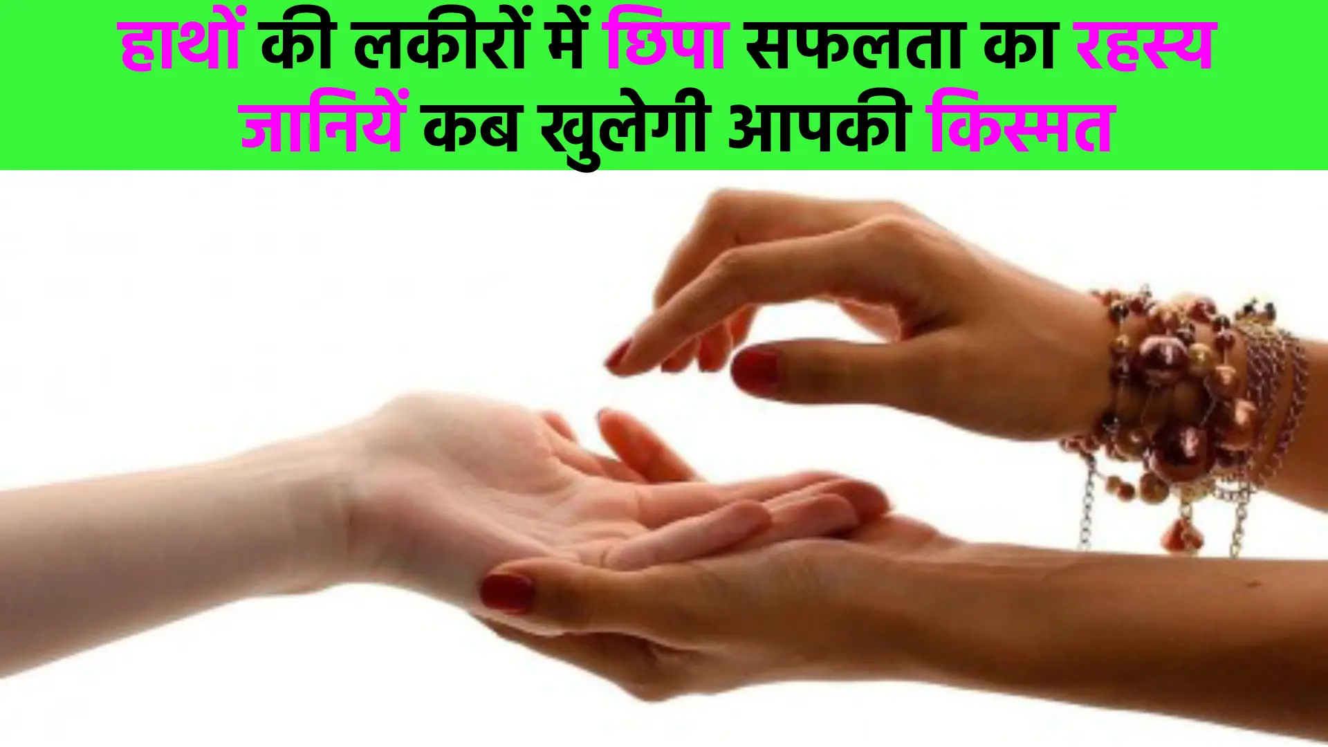 Hast Rekha Gyan