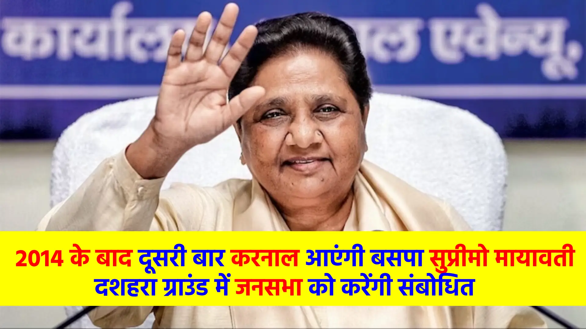 BSP supremo Mayawati