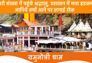 Yamnotri Dham