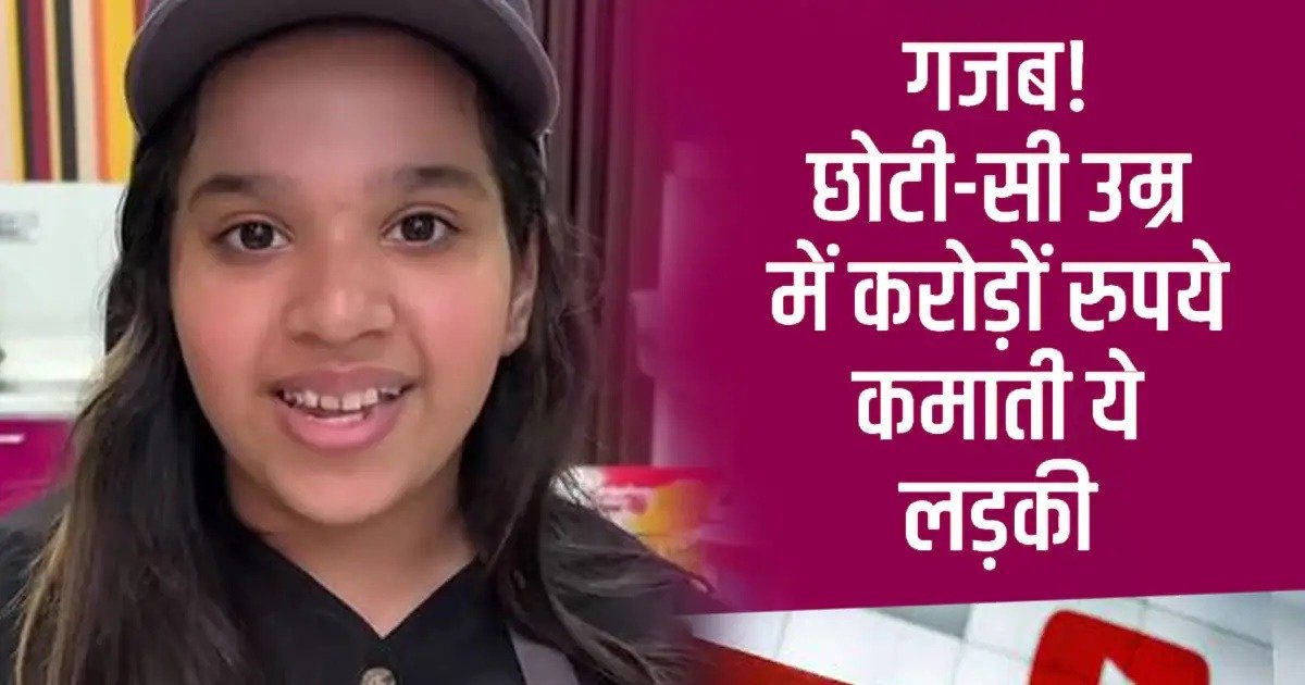 13 year old girl earns so much from YouTube