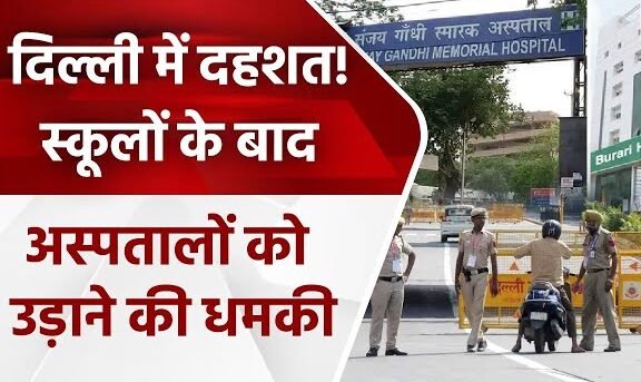 Threat to bomb these hospitals of Delhi