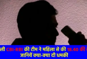 fake CBI-RBI team cheated a woman