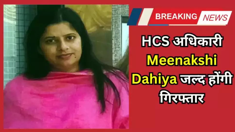 HCS Meenakshi Dahiya bribery case