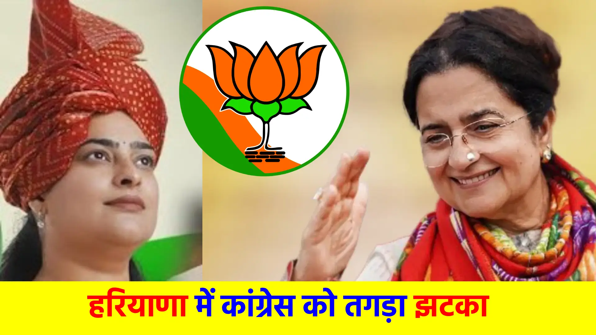 Kiran-Shruti Chaudhary will join BJP