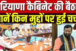 Haryana cabinet meeting end