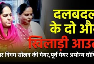 Solan Mayor Usha and Councilor Poonam disqualified,