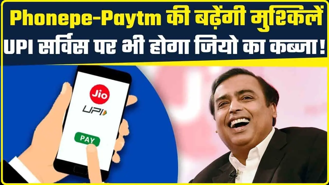 Jio's new UPI app launched