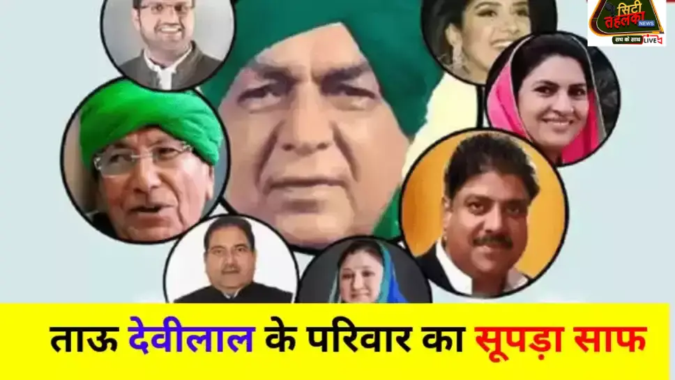 Devi Lal family