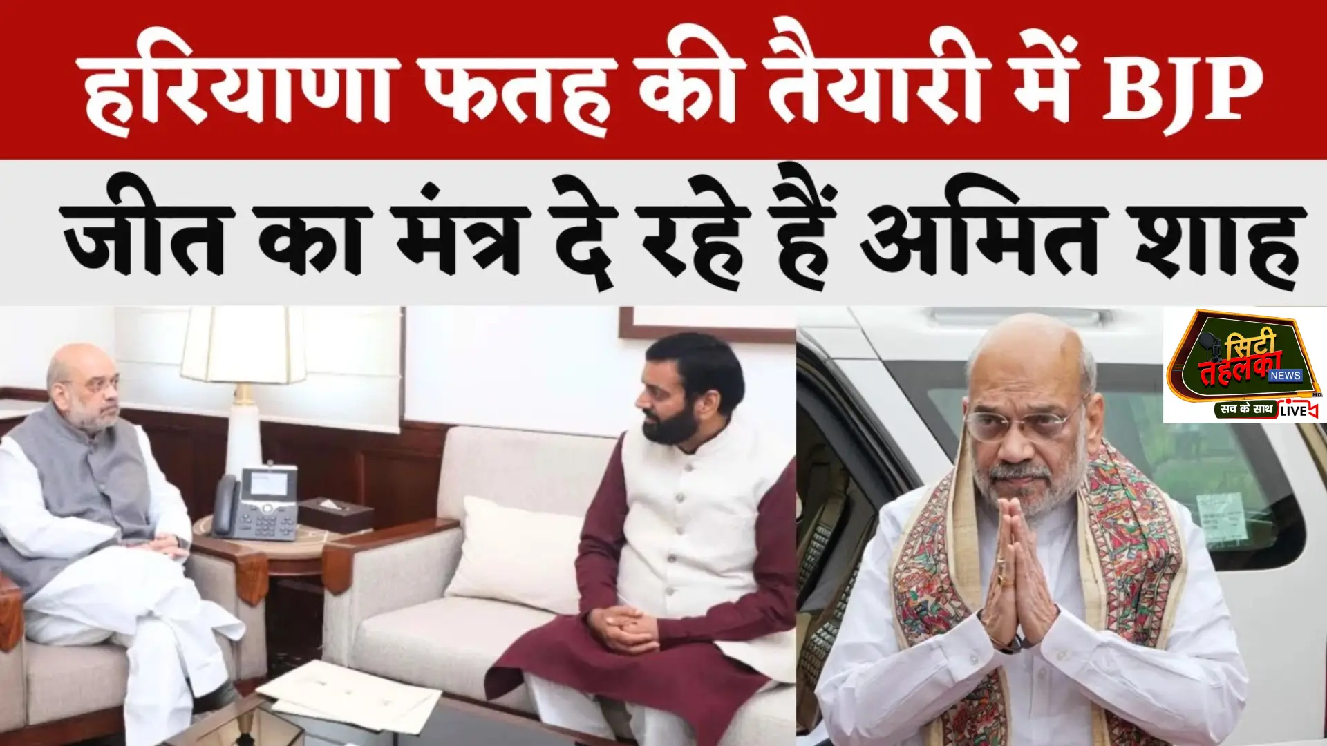 Amit Shah made a big announcement on Haryana