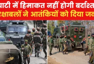 Encounter between security forces and terrorists