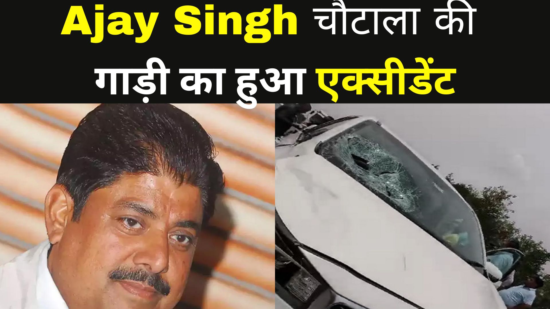 Ajay singh car accidnet