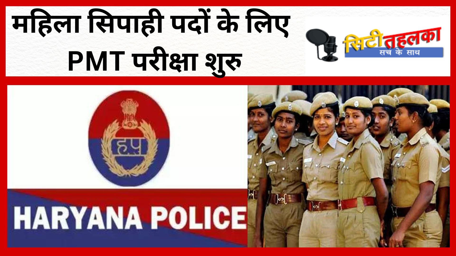 HARYANA POLICE