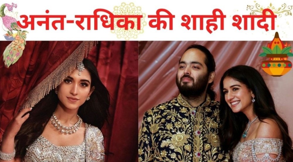 Anant Ambani-Radhika Merchant will take 7 vows