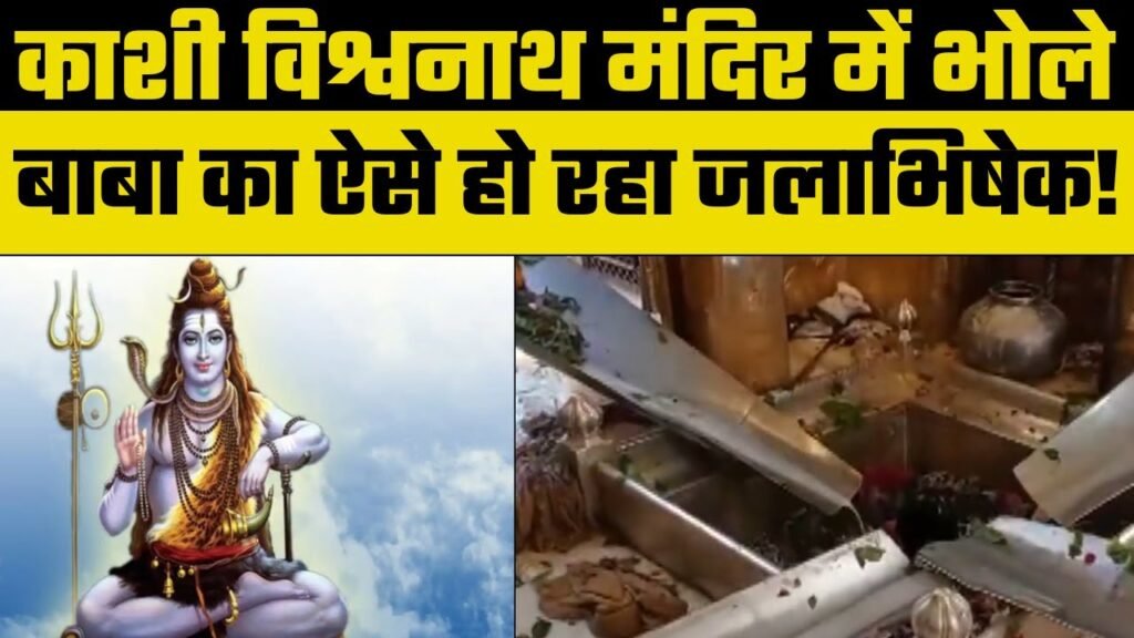 Sawan के पहले सोमवार पर दुल्हन सी सजी Kashi, भगवान शिव का जलाभिषेक करने को विश्वनाथ धाम में लगी कतारें 2 Vishwanath Dham to perform Jalabhishek - 2