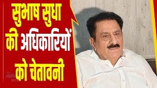 भ्रष्टाचार के खिलाफ BJP का एक्शन शुरू, मंत्री Subhash Sudha ने 3 अधिकारियों को किया सस्पेंड 5 Subhash Sudha suspends 3 officer - 4