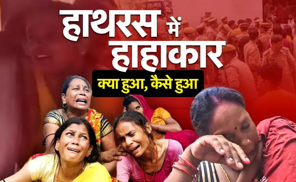 Faridabad की महिला की जुबानी...हाथरस सत्संग की कहानी, जानें कैसे-कैसे हालातों का किया सामना 2 Story of Hathras Satsang - 2