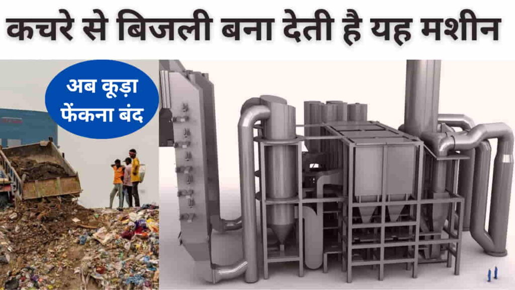 Electricity will be produced from waste - 2