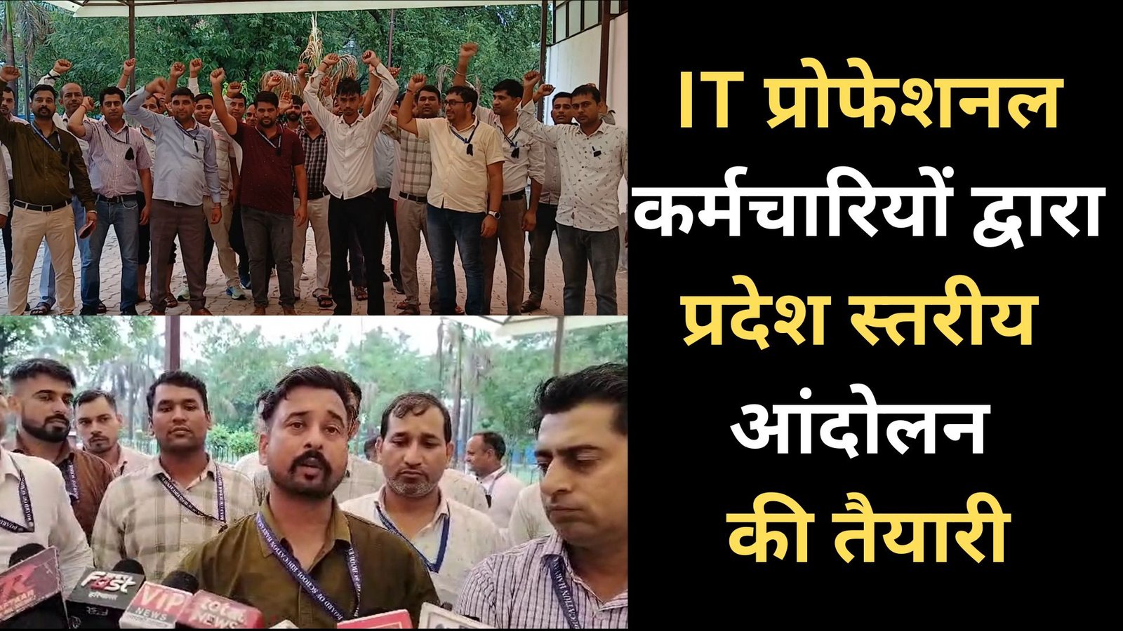 IT EMPLOYES PROTEST