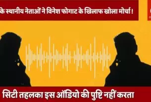 Audio viral on Vinesh Phogat