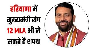 12 MLAs will take oath