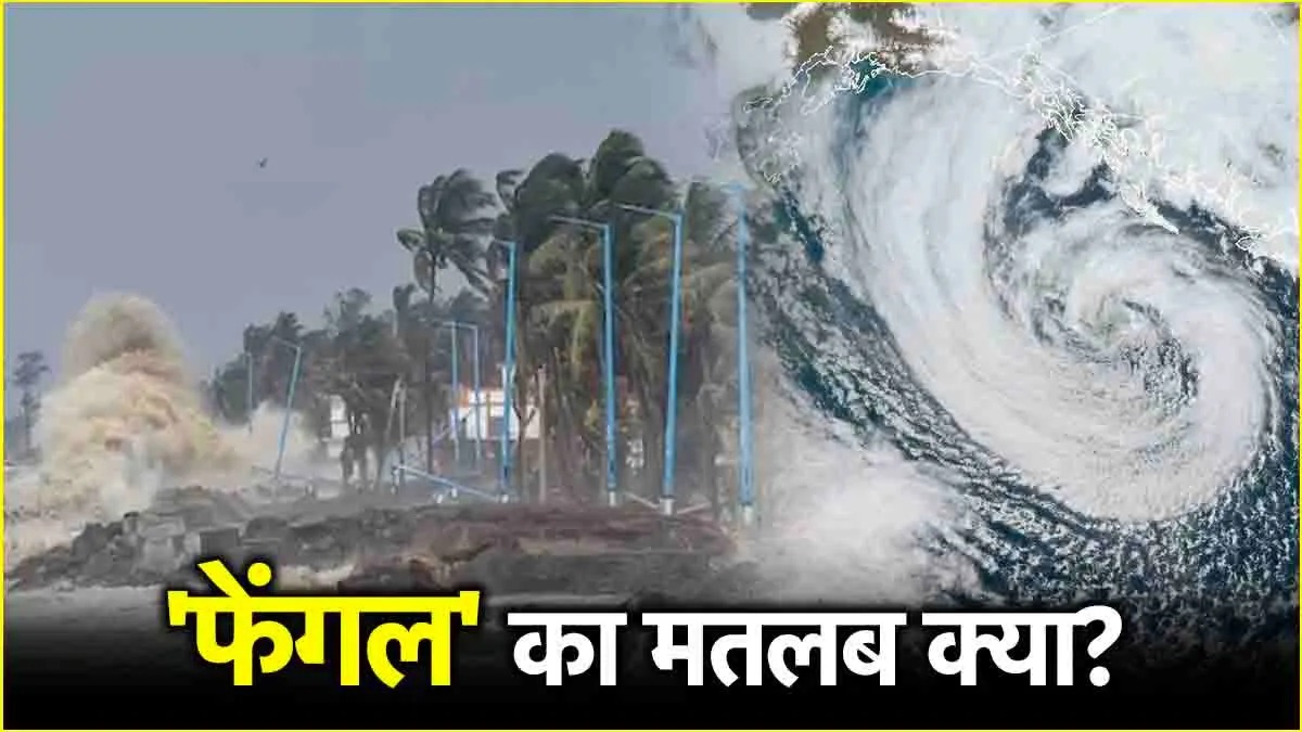 Cyclone Fengal