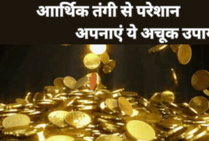 Dhan Prapti Tips