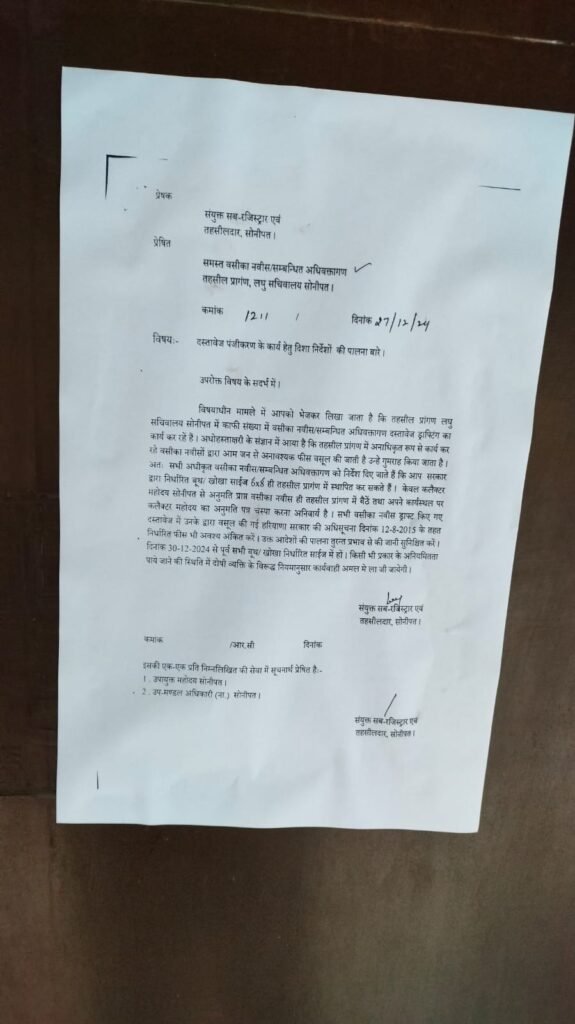 Sonipat तहसील में हड़कंप, अवैध वसीका नवीस के खिलाफ जिला प्रशासन की कड़ी कार्रवाई करने के निर्देश 6 WhatsApp Image 2024 12 30 at 1.31.58 PM