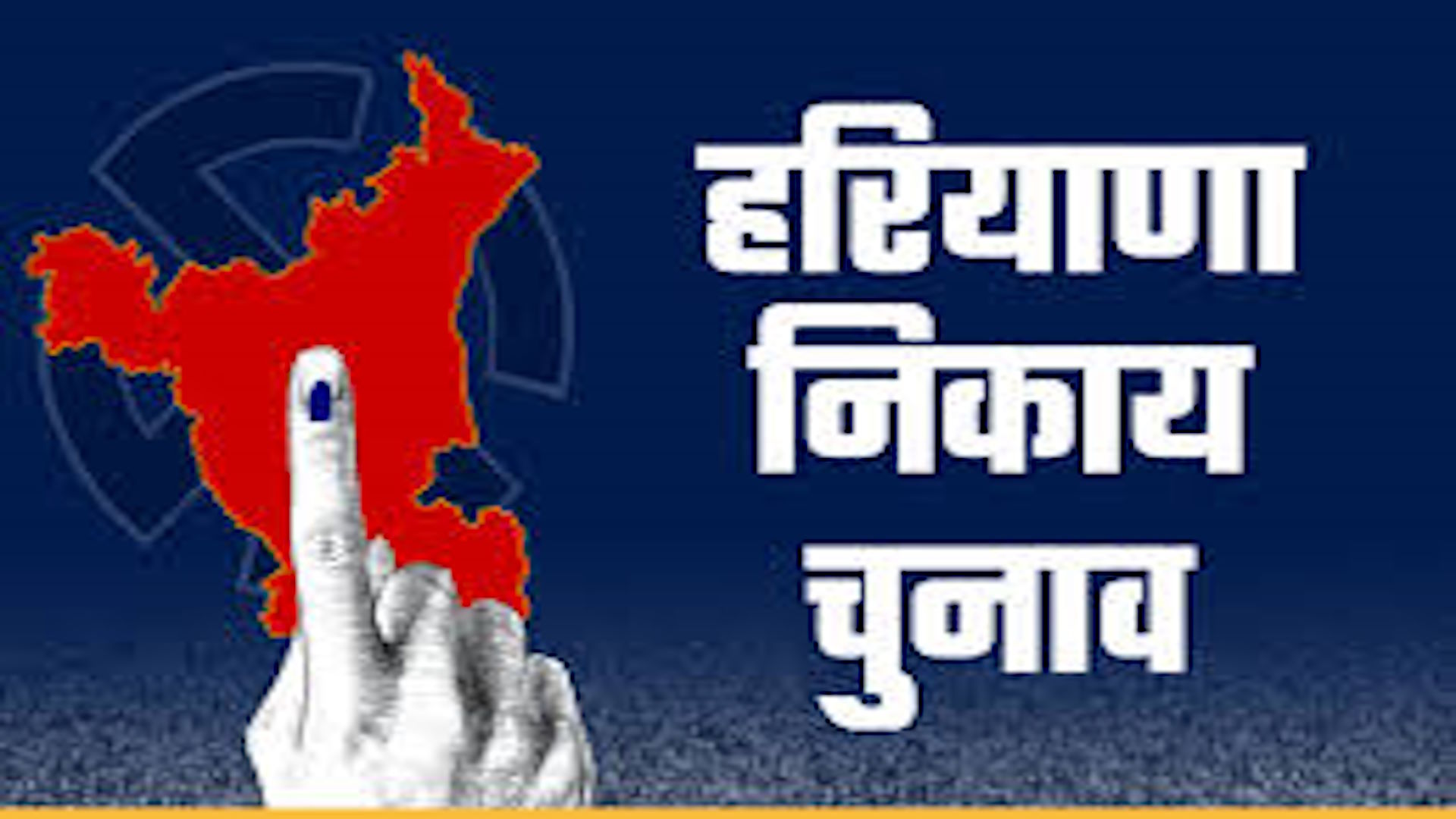 गुरुग्राम नगर निकाय चुनाव: 12 मार्च को मतगणना, शराब की दुकानें रहेंगी बंद, मोबाइल फोन अलाउड नहीं