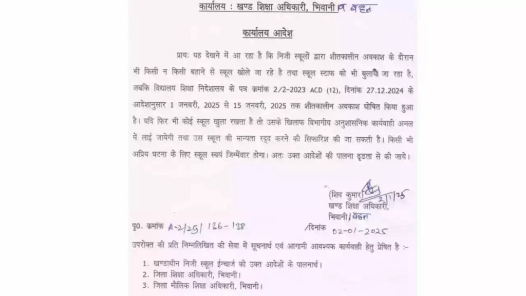 Haryana में इन प्राइवेट स्कूलों की मान्यता होगी रद्द, शिक्षा विभाग के आदेश जारी 2 1 3