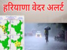 Weather change in Haryana: Yellow alert in 13 districts, rain and cold expected