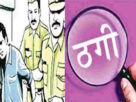 Indore से विदेश भेजने के नाम पर ठगी करने वाला मुख्य आरोपी गिरफ्तार, 4 दिन के पुलिस रिमांड पर