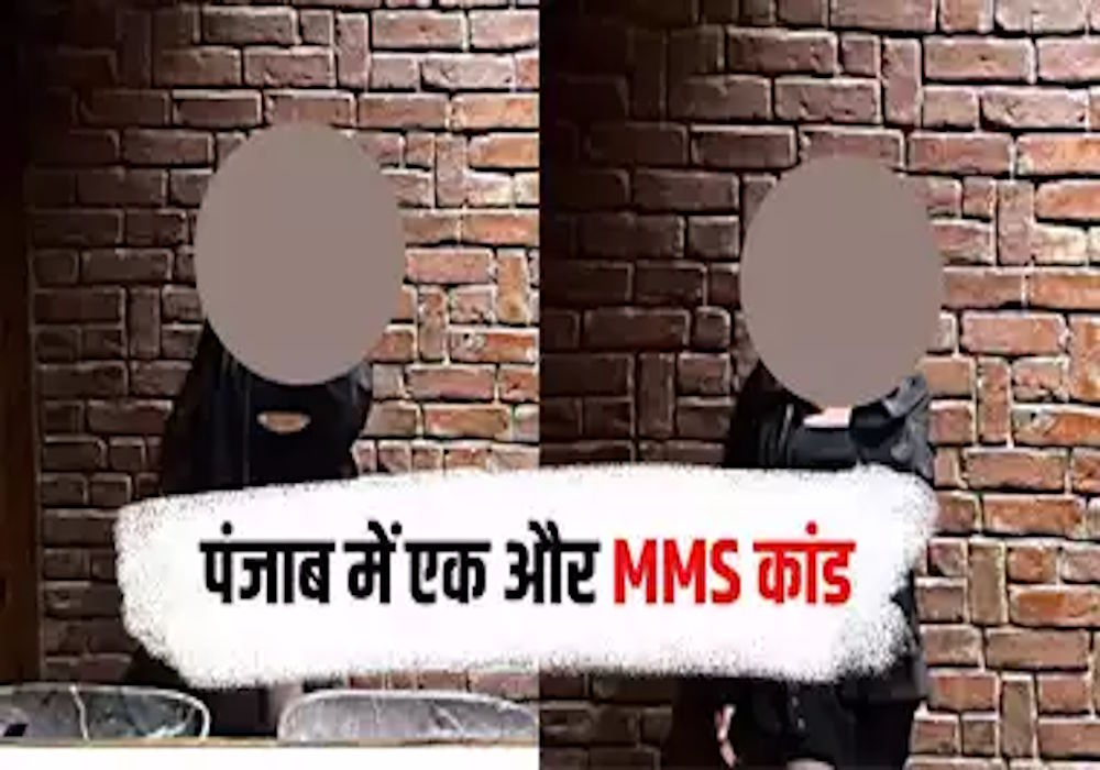 Punjab: पंजाबी अभिनेत्री का MMS लीक, फैंस में मचा बवाल