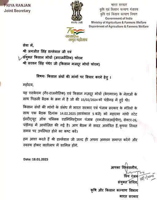 केंद्र सरकार ने डल्लेवाल को भेजा बातचीत का न्यौता, किसान नेताओं की बड़ी अपील 3 whatsapp image 2025 01 18 at 224522 1737221962