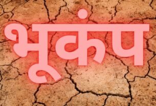 भूकंप