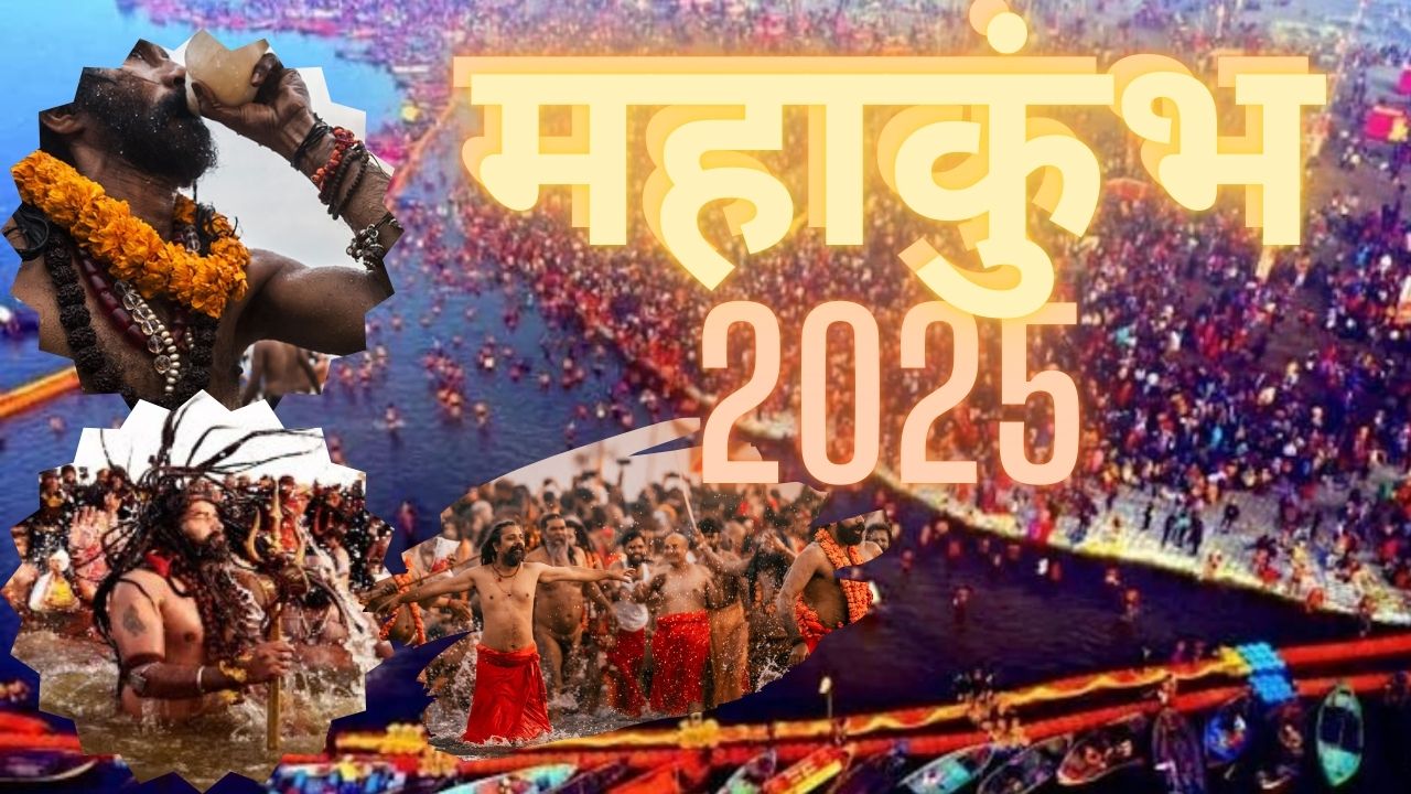 Mahakumbh 2025 : आस्था और परंपरा का महापर्व शुरू, पहले शाही स्नान में उमड़ा श्रद्धालुओं का सैलाब