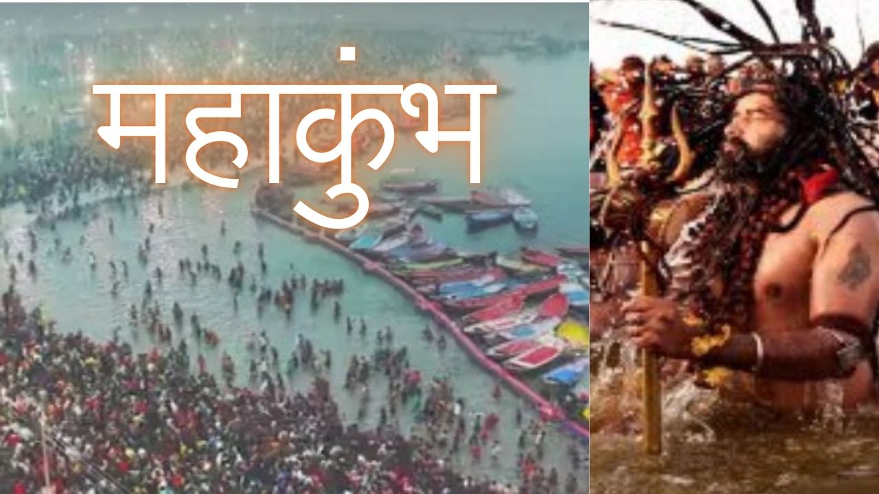 Mahakumbh 2025: मौनी अमावस्या से पहले ही महाकुंभ नगर में आस्था का सैलाब, संगम नगरी बनी श्रद्धा का महासमुद्र