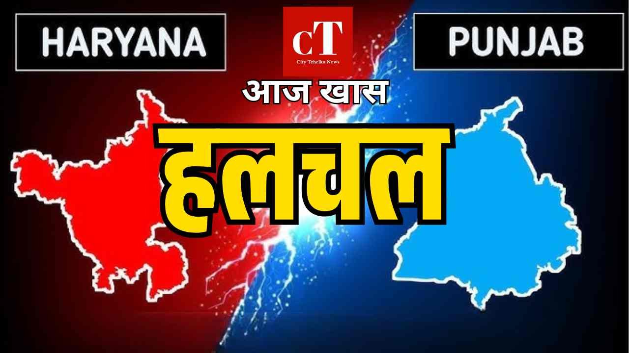 किसानों का आज चंडीगढ़ में बड़ा प्रदर्शन, 12 रूट डायवर्ट और जानें क्‍या आज खास